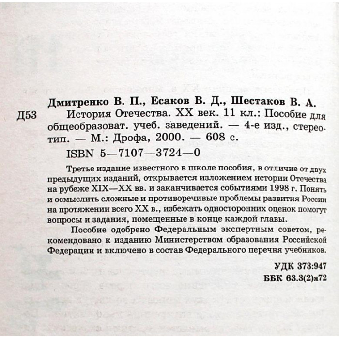 История Отечества. XX век. Пособие. 11 класс