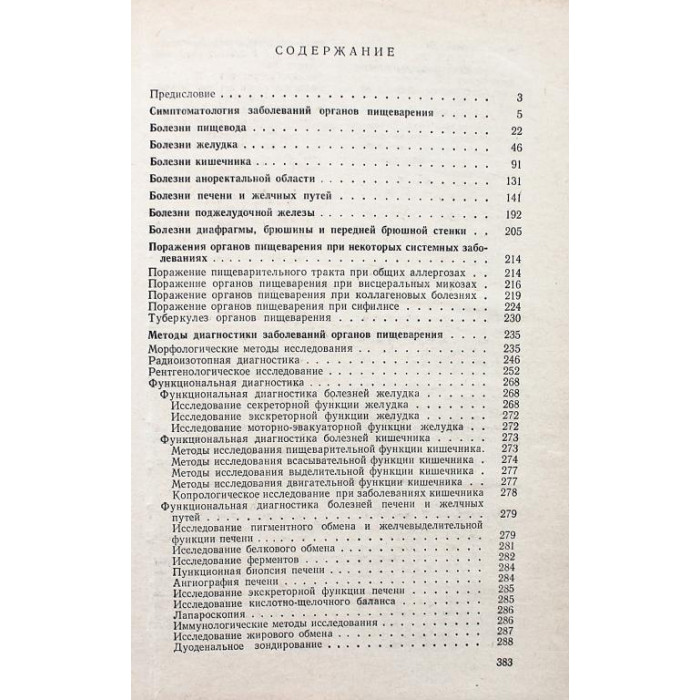 В. Василенко - Справочник по гастроэнтерологии
