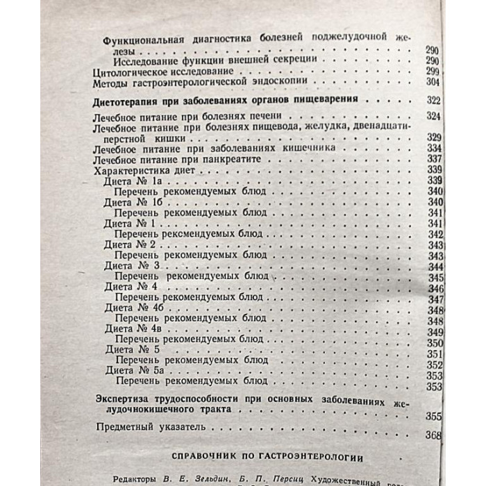 В. Василенко - Справочник по гастроэнтерологии