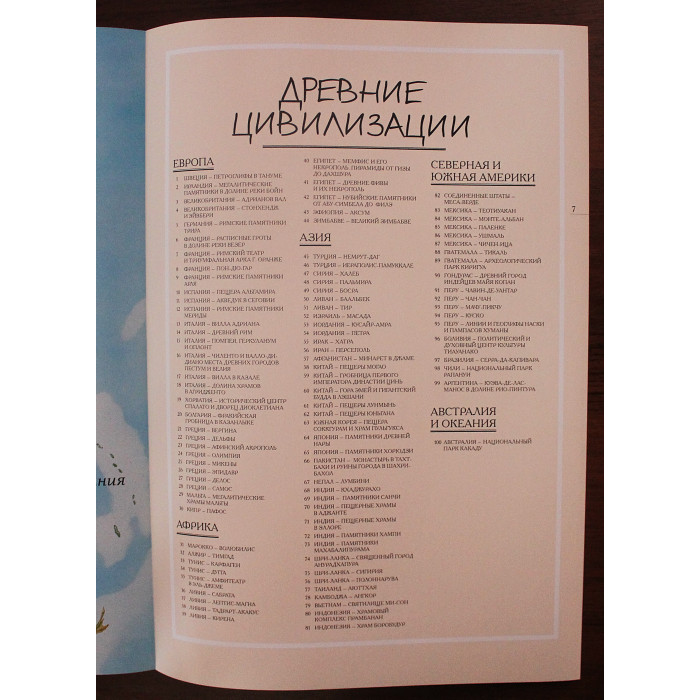 Древние цивилизации. Всемирное наследие Юнеско. Подарочное издание