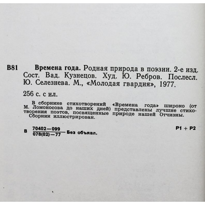 Времена года. Родная природа в поэзии