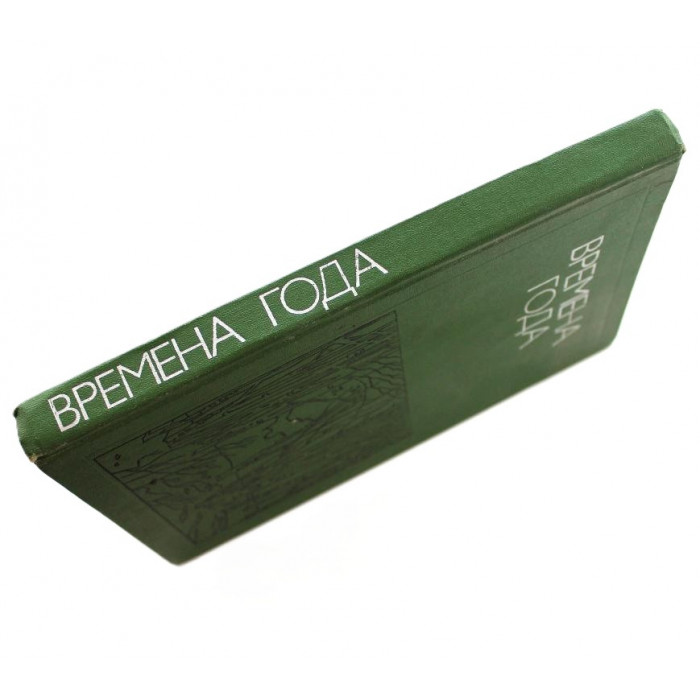 Времена года. Родная природа в поэзии