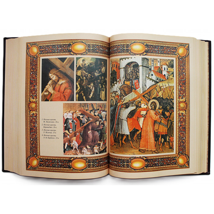 Евангелие. 2000 лет в мировой культуре. Подарочное издание.