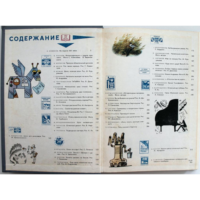 Хочу все знать. Научно-художественный сборник (Дет. лит, 1986)