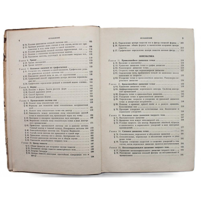 И. Воронков - Курс теоретической механики (Гостехтеорлит, 1953)