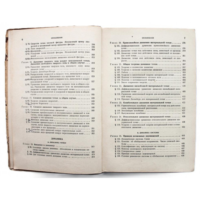 И. Воронков - Курс теоретической механики (Гостехтеорлит, 1953)