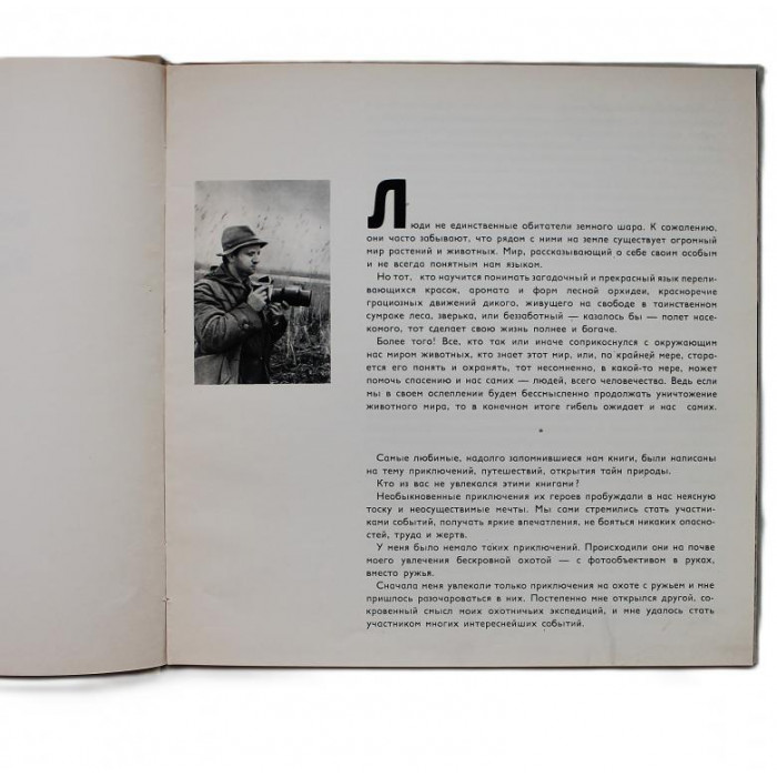 З. Вдовинский - Фото-приключения. Фотоальбом природы и животных с комментариями (Польша)