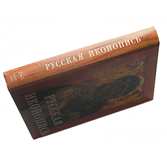 Русская иконопись; Е. Трубецкой - Умозрение в красках. Вопрос о смысле жизни в древнерусской религиозной живописи