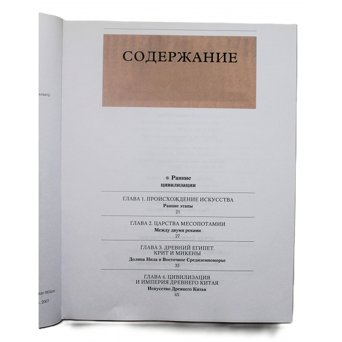 Большая иллюстрированная энциклопедия истории искусств