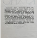 А. Кухно - Слова, зовущие к добру... Стихи, проза, письма (Новосибирск, 1981) Жизнь под Красным знаменем