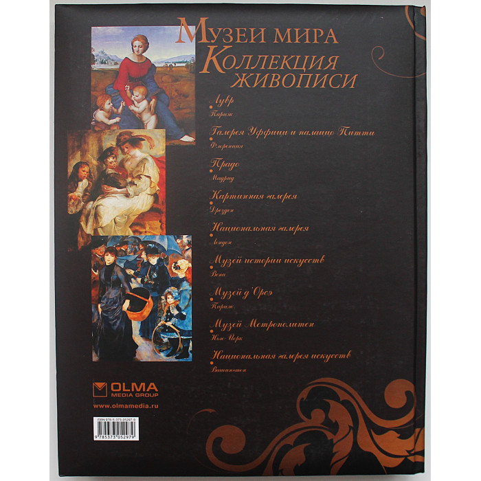 Музеи мира. Коллекция живописи. Подарочное издание