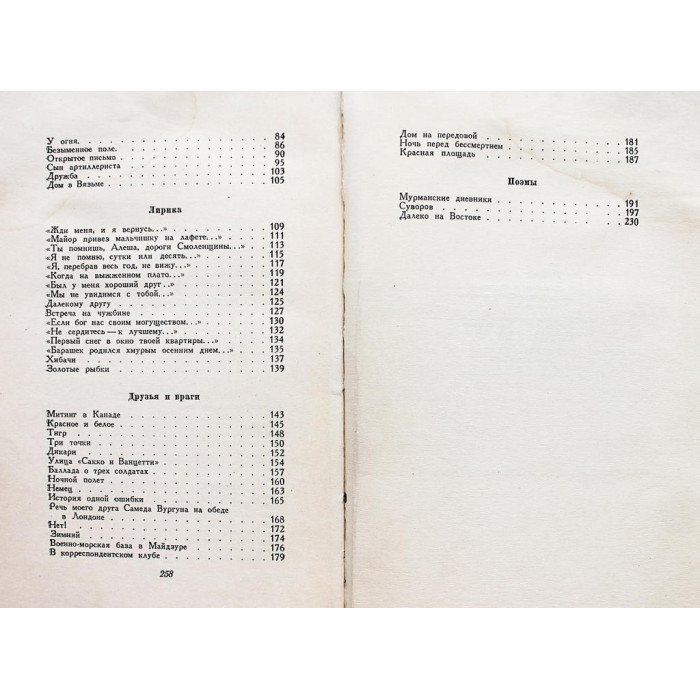 К. Симонов - Избранные стихи (Советский писатель, 1951)