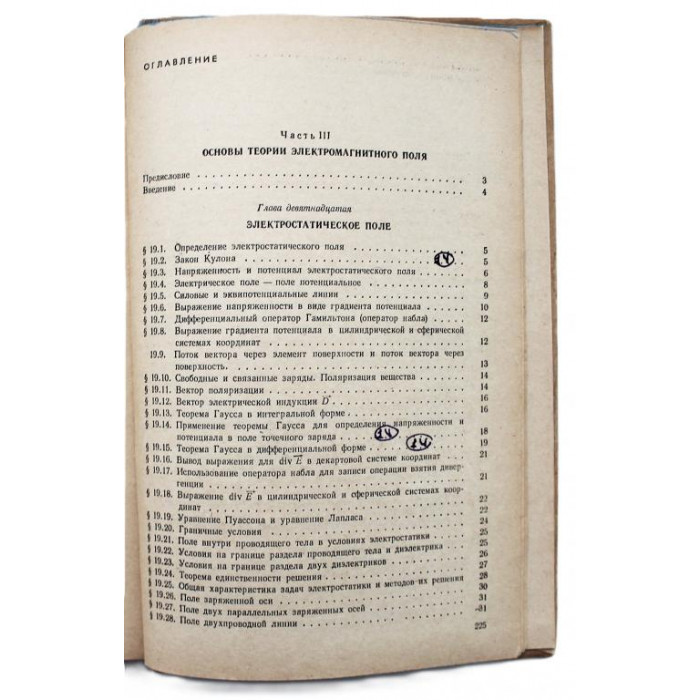 Л. Бессонов - Теоретические основы электротехники. Электромагнитное поле