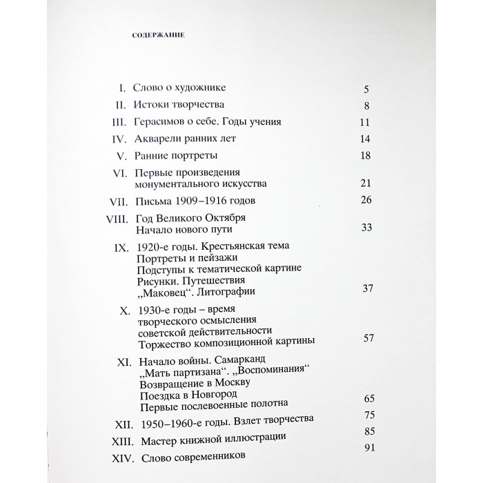 К. Кравченко - Сергей Герасимов.