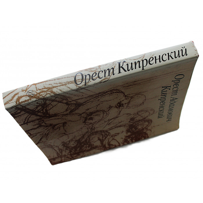В. Зименко - Орест Адамович Кипренский