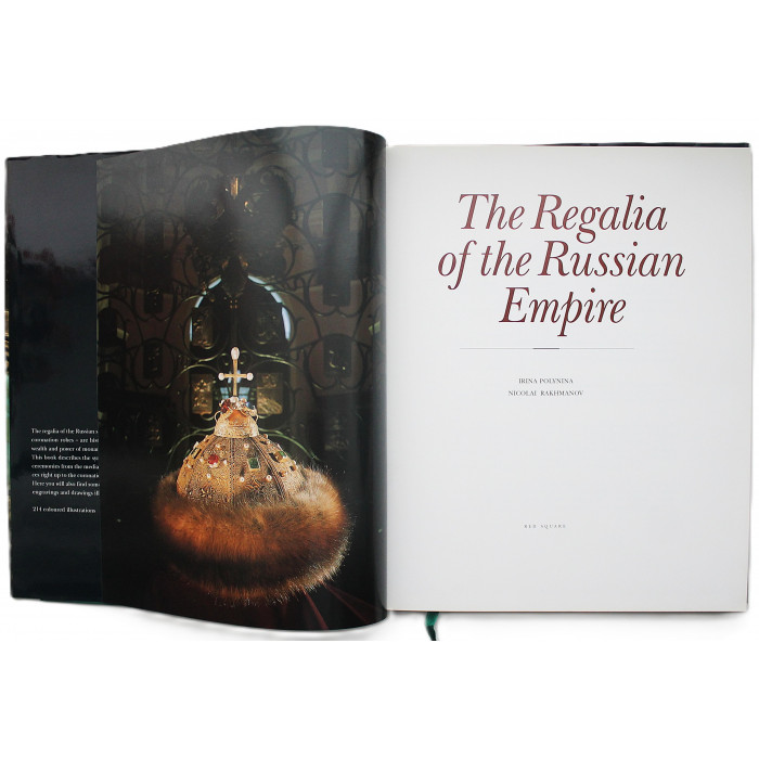 И. Полынина, Н. Рахманов - The Regalia of the Russian Empire. Регалии Российской империи