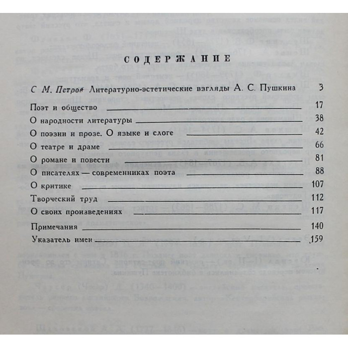 А.С. Пушкин о литературе. Избранное (Дет лит, 1977)