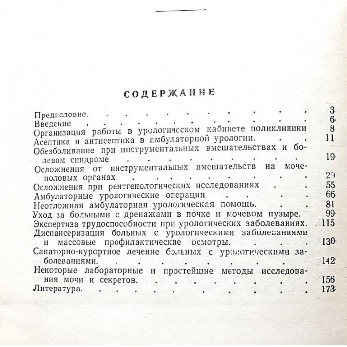 С. Варшавский - Амбулаторная урология. Пособие для практических врачей