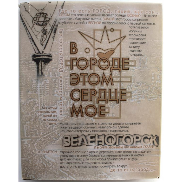Фотоальбом - Зеленогорск. В городе этом сердце мое... (2006 год)