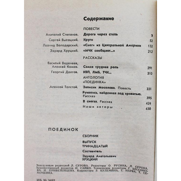 Поединок. Выпуски 13-14. Сборник советских детективов (комплект из 2 книг)
