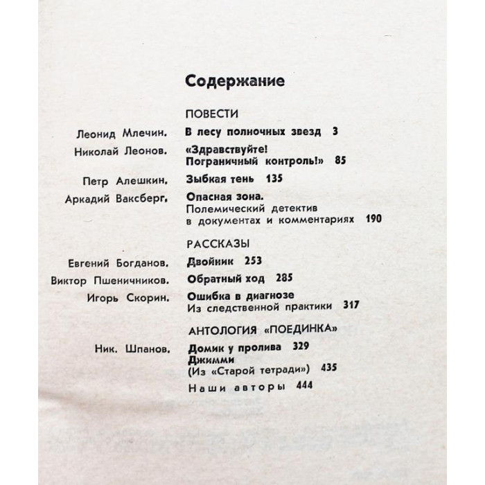 Поединок. Выпуски 13-14. Сборник советских детективов (комплект из 2 книг)