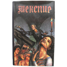В. Шекспир - Трагедии. (7 произведений в одной книге). Перевод Б. Пастернак