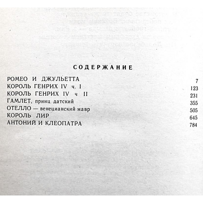 В. Шекспир - Трагедии. (7 произведений в одной книге). Перевод Б. Пастернак