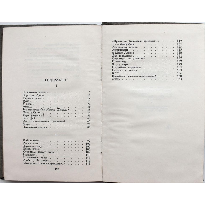 Ю. Гордиенко - Стихи и поэмы (Молодая гвардия, 1954) Редкость