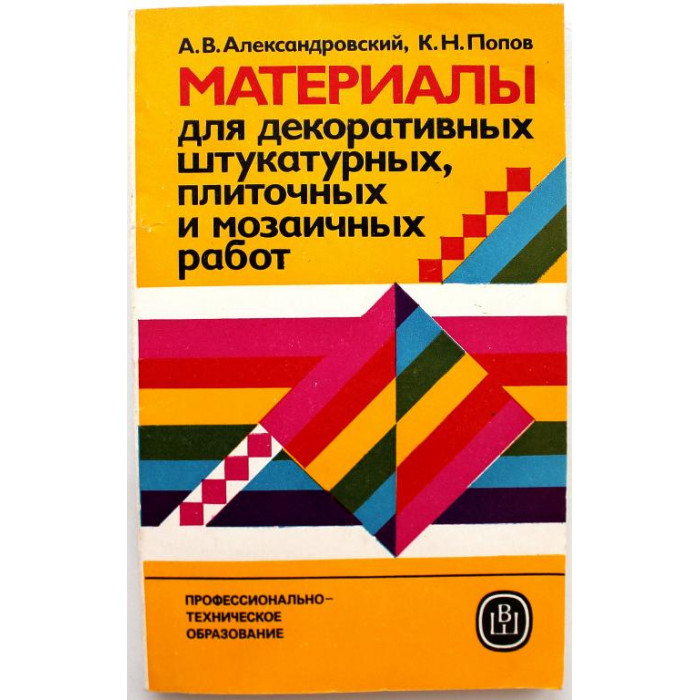 Материалы для декоративных штукатурных, плиточных и мозаичных работ