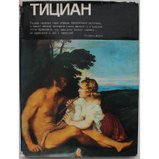 Тициан