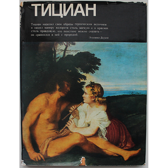 Тициан