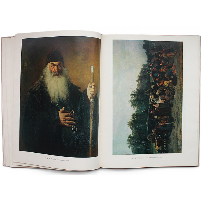 «Передвижники». 1870-1970. (Искусство, 1971)