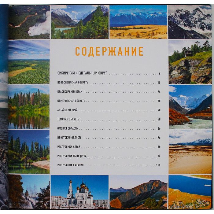 «Гербы Сибири». Путеводитель по территориальной символике Сибири