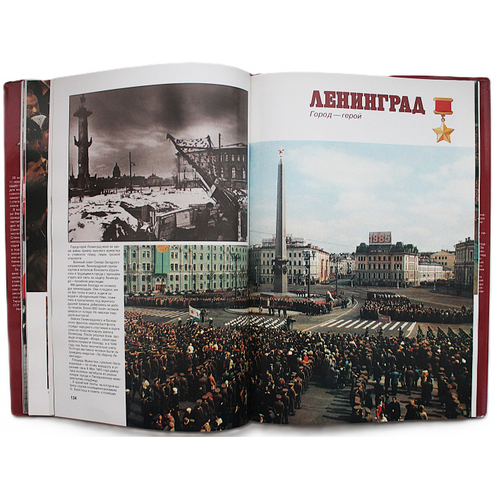 Праздник Великой Победы. 1945-1985. Фотоальбом