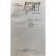 А. Деген, И. Ступников. Ленинградский балет 1917-1987. Справочник-словарь (1992 г.)