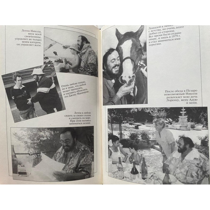 Паваротти Лучано., Райт У.  Мой мир. (Серия Мой 20 век) (1995 г.)