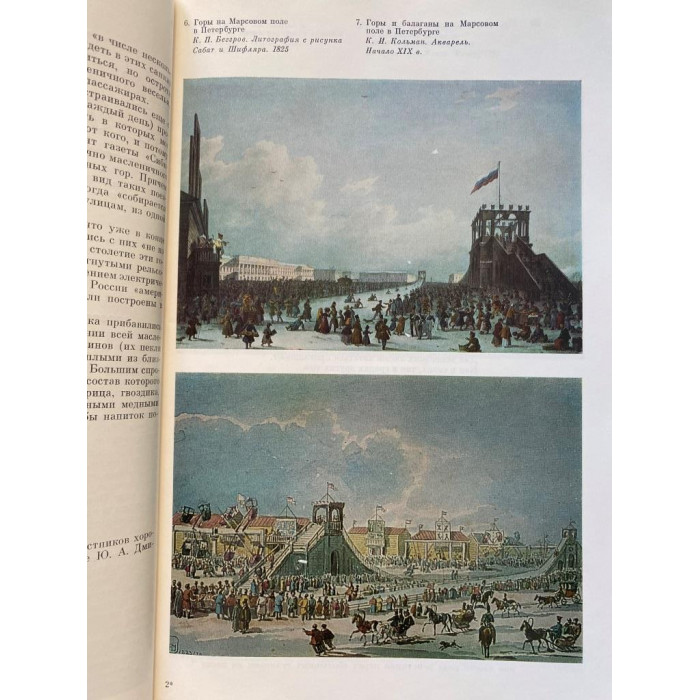 А.Ф. Некрылова. Русские народные городские праздники, увеселения и зрелища. Конец XVIII - начало XX века (1988 г.)