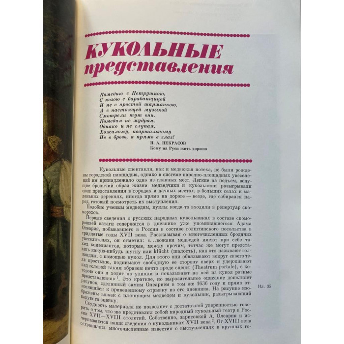А.Ф. Некрылова. Русские народные городские праздники, увеселения и зрелища. Конец XVIII - начало XX века (1988 г.)