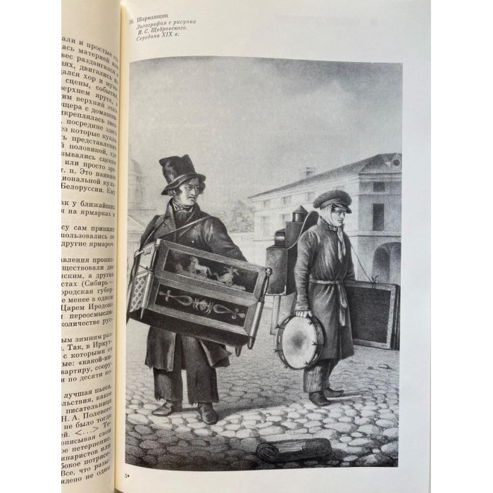 А.Ф. Некрылова. Русские народные городские праздники, увеселения и зрелища. Конец XVIII - начало XX века (1988 г.)