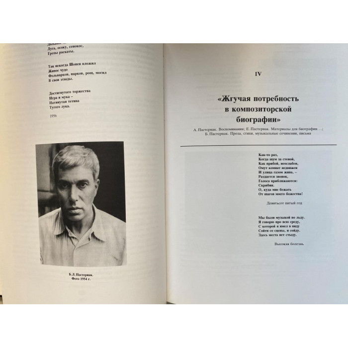 Составление Б.А.Каца. "Раскат импровизаций..." Музыка в творчестве, судьбе и в доме Бориса Пастернака (1991 г.)