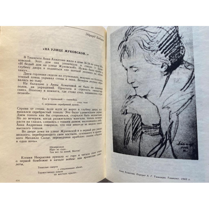 Составители В. Виленкин, В. Черных. Воспоминания об Анне Ахматовой. (1991 г.)