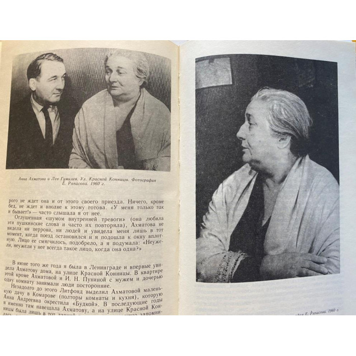 Составители В. Виленкин, В. Черных. Воспоминания об Анне Ахматовой. (1991 г.)