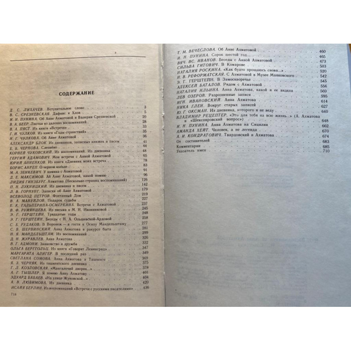 Составители В. Виленкин, В. Черных. Воспоминания об Анне Ахматовой. (1991 г.)