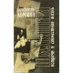 Коровин Константин. Шаляпин. Встречи и совместная жизнь (1993 г.)