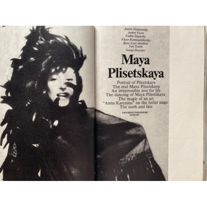 Майя Плисецкая. Maya Plisetskaya. (1976 г.)