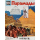 Райхард Ганс. Пирамиды. (1995 г.)