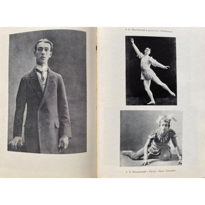 Красовская Вера. Нижинский (1974 г.)
