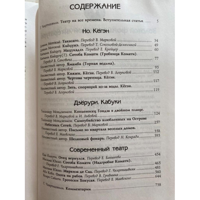 Составитель: Чхартишвили Г. Японский театр (1997 г.)