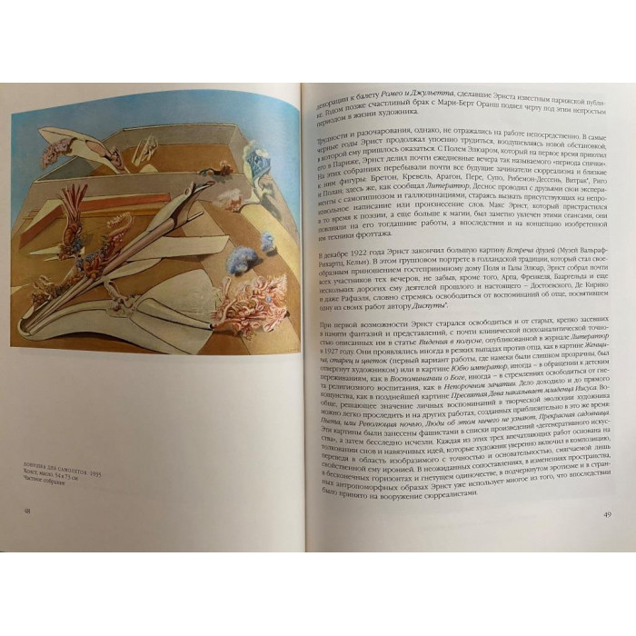 Диль Гастон. Макс Эрнст (1995 г.)
