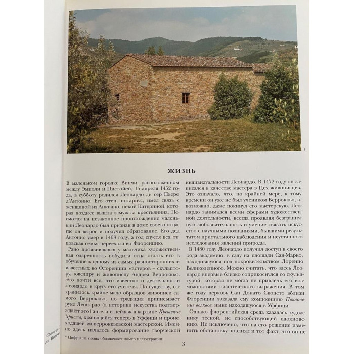 Леонардо да Винчи. Альбом. Великие мастера Итальянского искусства (1995 г.)
